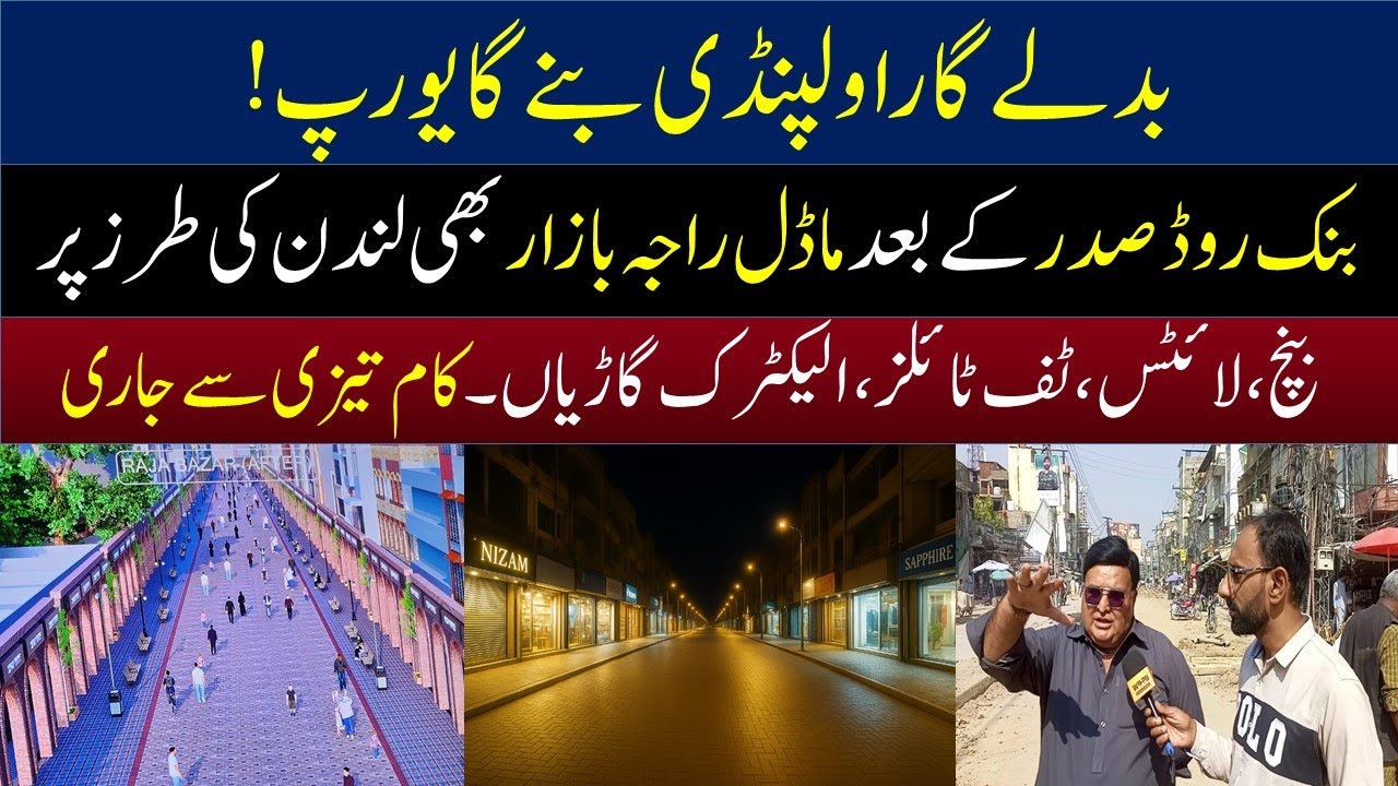 Rawalpindi will Transform into Europe | Model Raja Bazar | Raja Bazar New Look