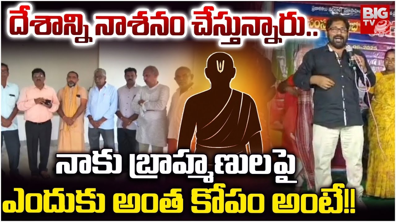 GD Saraiah Reacts on Brahmins Controversy Song | నాకు బ్రాహ్మణులపై ఎందుకు అంత కోపం అంటే!! | BIG TV