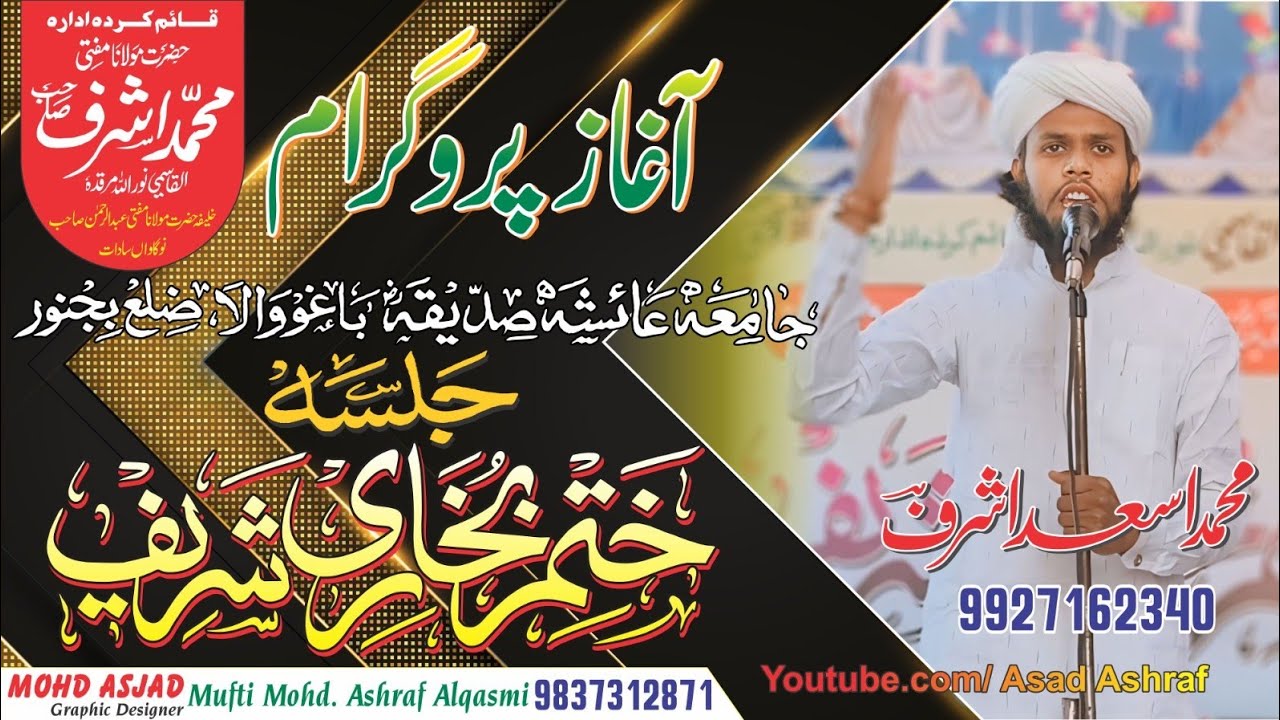 Nizamat - Asad Ashraf Ibtida Program