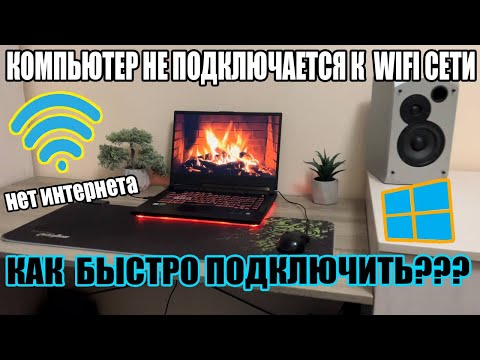 Что Делать Если Не Подключается WiFi