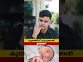 കുഞ്ഞ് breathing sound normal ആണോ? 🤔 | Baby Breathing Sound Malayalam