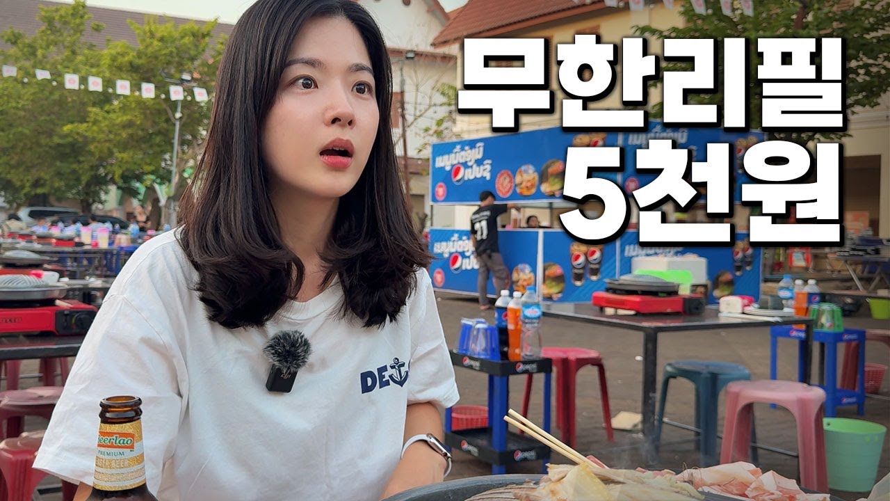 최저 여행 경비를 쓰고 온 역대급 라오스 물가 체감하기 [라오스 03_루앙프라방/비엔티안]