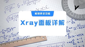 X-ui，支持多协议共存的多用户Xray可视化管理面板，详细讲解xray面板教程,Xray协议终极应用，全协议（Trojan,VLESS,Vmess）同时连接，Xray强大的回落功能！