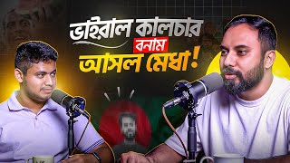 ৬০ মিনিটে প্যাশন খুজেঁ বের করার MasterClass || Shafayet Mansoor Rana