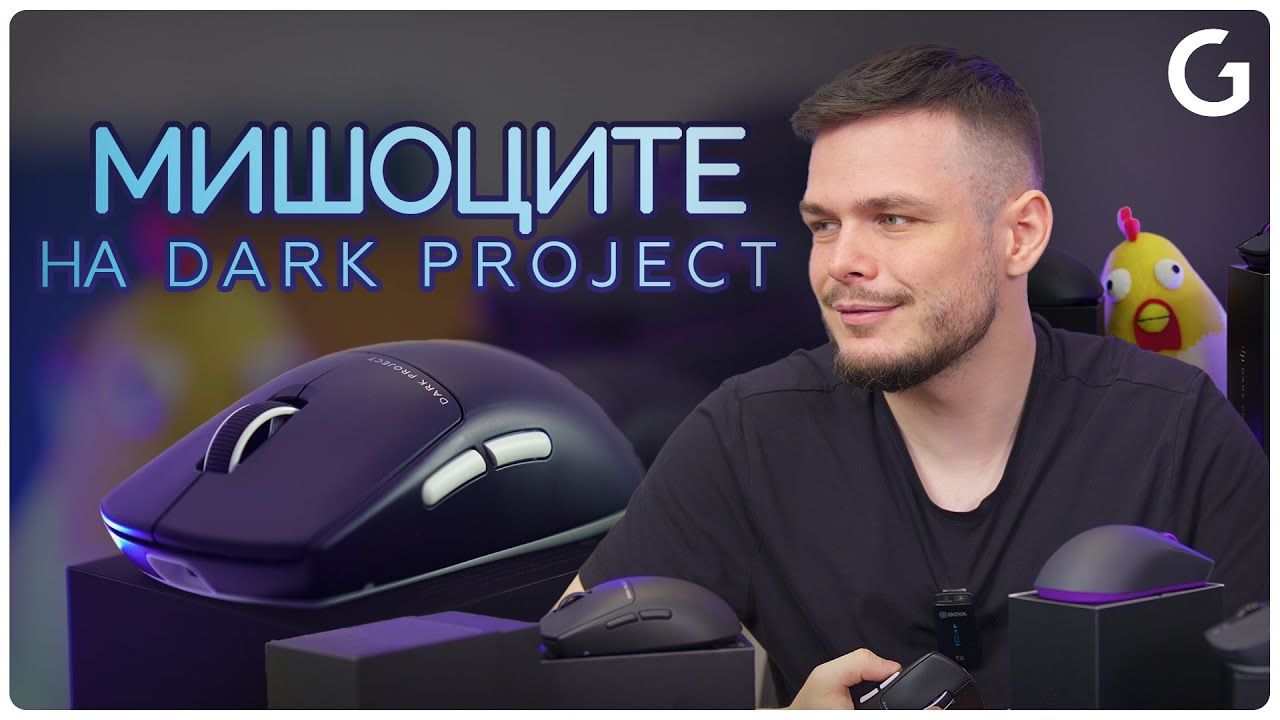 Първо впечатление и мнение за Dark Project Novus и Nexus