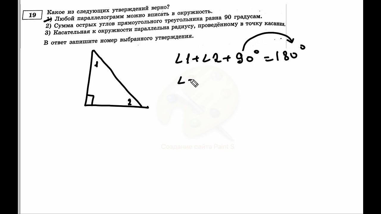 Решения огэ ященко вариант 19. Сумма острых углов прямоугольного треугольника равна 90 градусам. утверждения 19 задание огэ. докажите что сумма острых углов прямоугольного треугольника равна 90. бланк ответов 2 огэ 9 класс по русскому языку 2025 фипи распечатать.