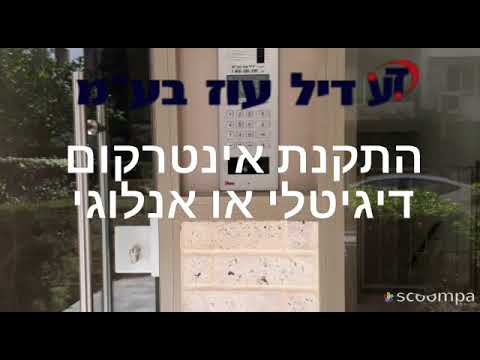 דיל עוז בע"מ - ייצור ותכנון דלתות כניסה בשילוב אינטרקום ותיבות דואר.