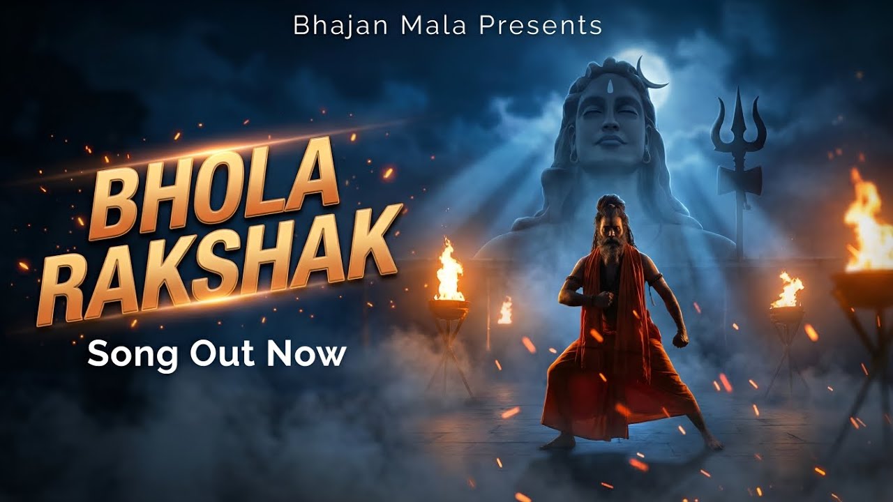🔥 BHOLENATH RAKSHAK | Official Music Video | New Shiv Bhajan Rap 2026 🔥 | Bhajan Mala Presents |