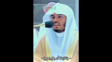 ﴿فَلَمّا أَسلَما وَتَلَّهُ لِلجَبينِ﴾ تلاوة خاشعة 💔💔   الشيخ ياسر الدوسري 🤍