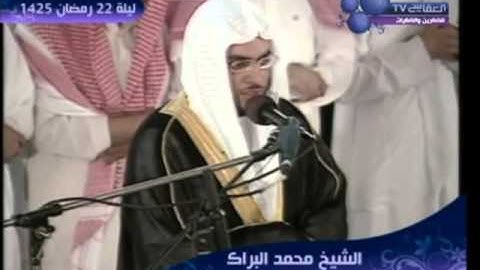 محمد البراك ماتيسر من سورة البقرة