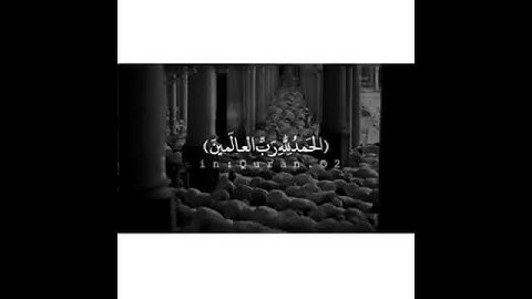 سورة الفاتحة/ هزاع البلوشي