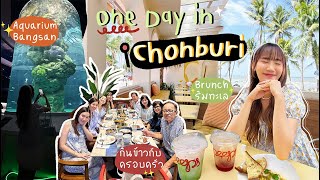 🌴One Day in Chonburi มาบ้านญาติ ทำตัวแบบสาว Pinterest ไปอควาเลียมและคาเฟ่เปิดใหม่! [NAME FRAME]
