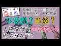 人格によって声が違うのは何で？【目安箱】
