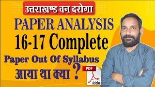 Uttarakhand Van Daroga PAPER ANALYSIS 16-17 KC Sir  van daroga exam date 2021 uksssc