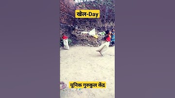 खेल-Day #shorts #short #viral #trending  #unique #hanswar @UniqueStudyCenter @SudhanshuSirJi