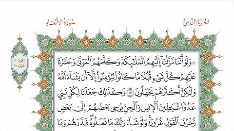 الحزب ١٥ من القرآن الكريم بصوت الشيخ ياسر سلامة - بمرتبة الحدر
