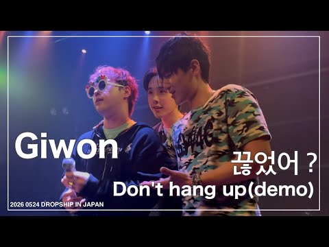 끊었어? ［Don’t hang up(demo)］- Giwon ,Gist&JAEHA @DROPSHIPLIVE