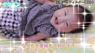 初めてのおしゃれ ～ ３カ月の赤ちゃんの育児 【イクメンやってます #14】