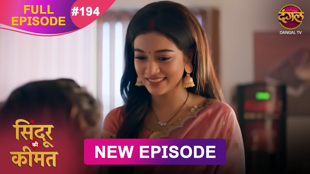 Sindoor Ki Keemat | Full Episode 194 | Pyar Ki Anokhi Kahani | Dangal TV