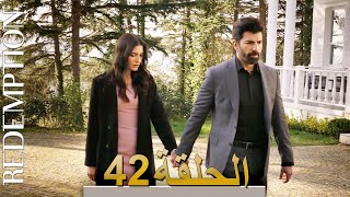 الأسيرة الحلقة 42 الترجمة العربية | Redemption Episode 42 | Arabic Subtitle