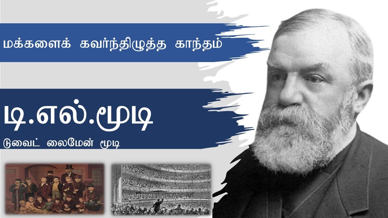 D L Moody - Short Biography - Tamil - D.L.மூடி