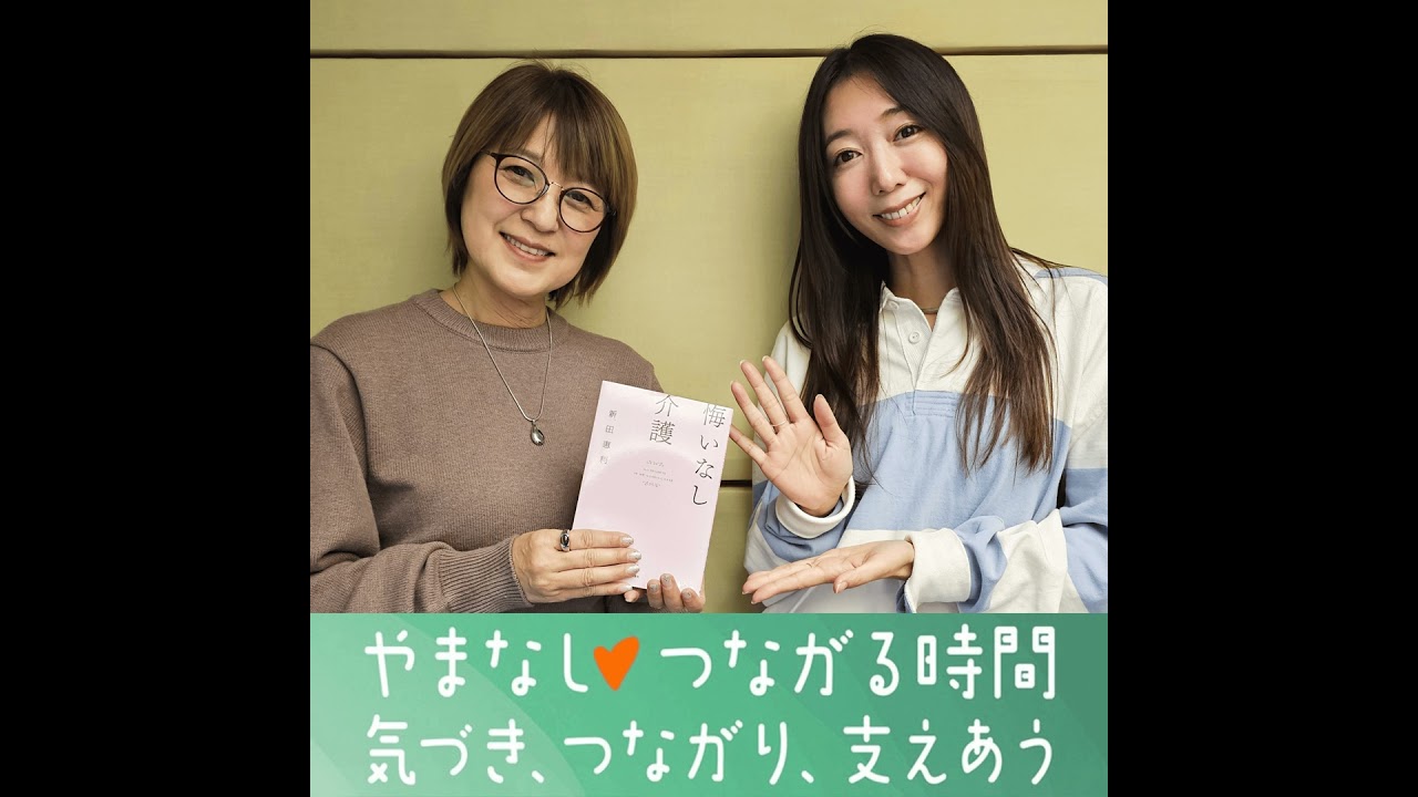 11 「元おニャン子クラブ」の新田恵利さん① - YouTube