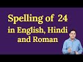 24 spelling in english hindi and roman  spelling of 24  how do you spell 24 correctly