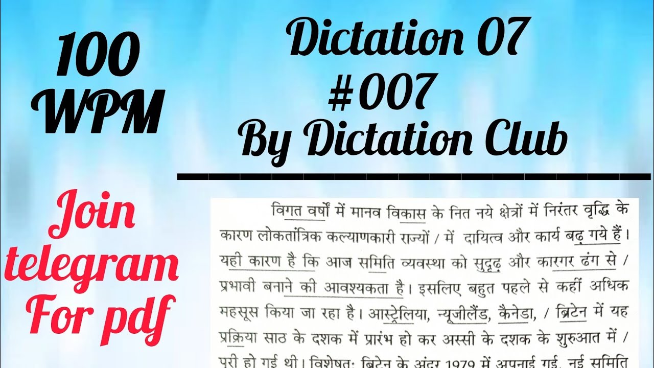 100 Wpm Dictation for ssc stenographer grade c and d, AIIMS, DDA mock PRACTICE dictation no 07