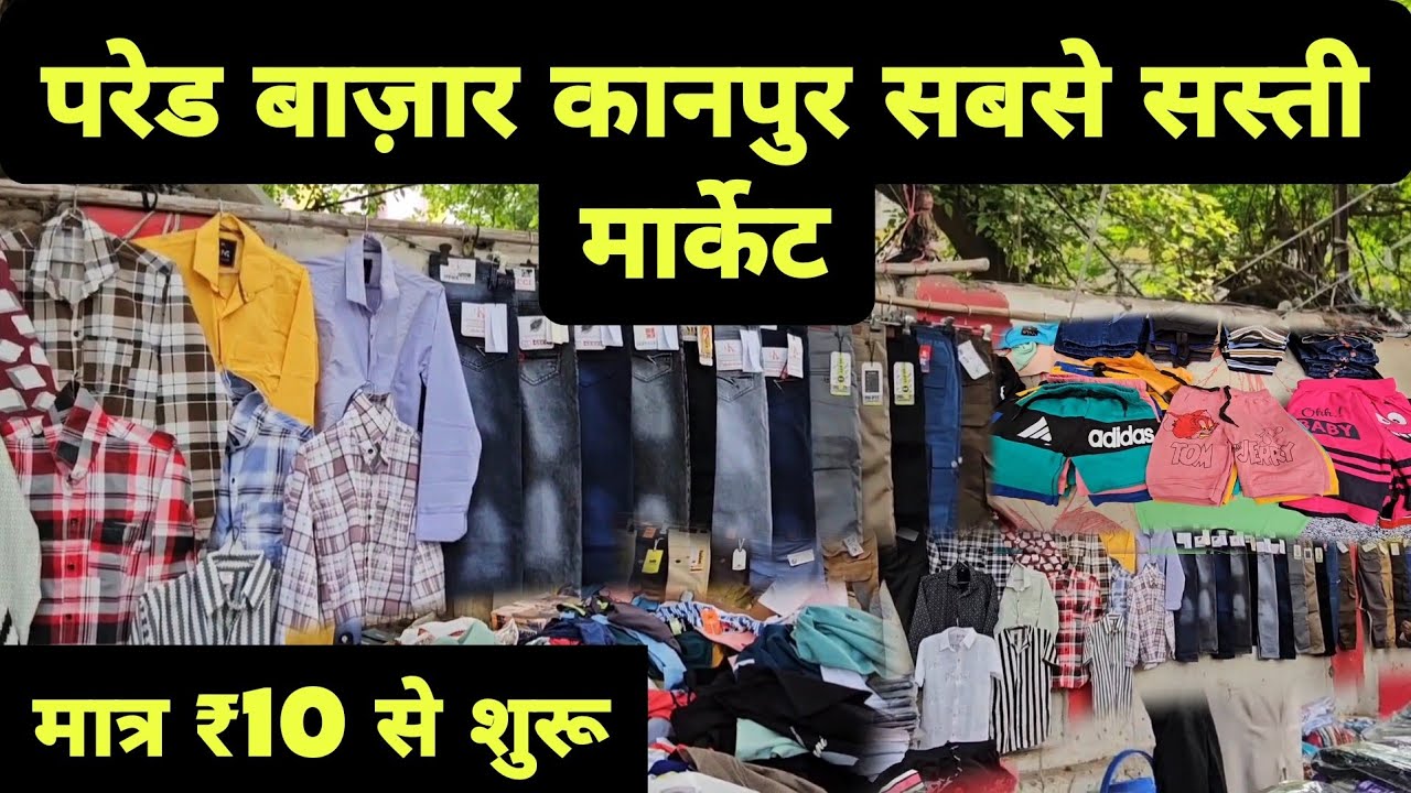 कानपुर परेड बाज़ार सबसे सस्ती मार्केट | Parade Market In Kanpur | Kanpur Pared Market 