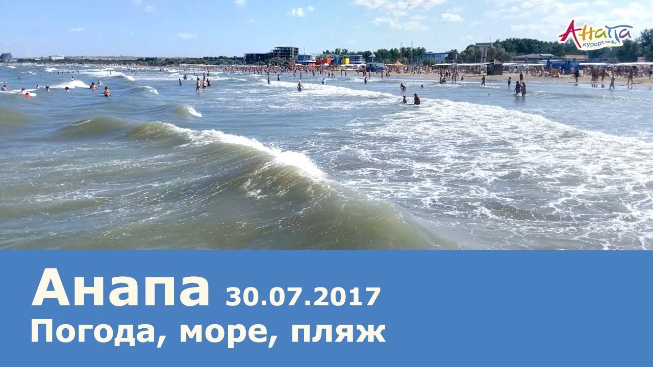 Анапа погода в июне и температура воды. Анапа климат. Вода в Анапе. Температура моря в Анапе. Температура моря в Анапе в июле.