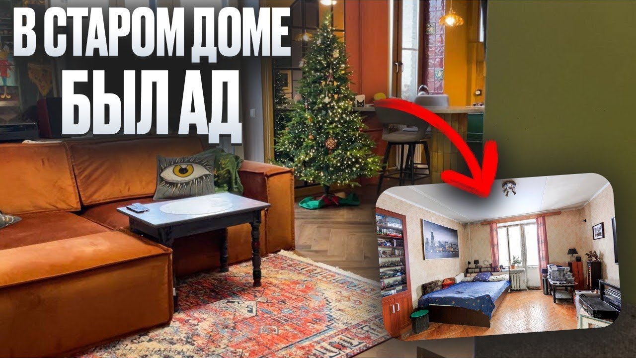В старом доме был АД. Обзор сталинки КОТОРУЮ СПАСЛИ. Невероятная трансформация квартиры. Румтур