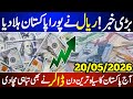 Aaj ka Dollar aur Saudi Riyal Rate | Currency Rate Pakistan | Dollar Exchange Rate Today