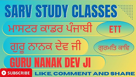 ਗੁਰੂ ਨਾਨਕ ਦੇਵ ਜੀ | Master Cadre Punjabi | Guru Nanak Dev Ji | Gurmat Kaav | UGC NET Punjabi | ETT