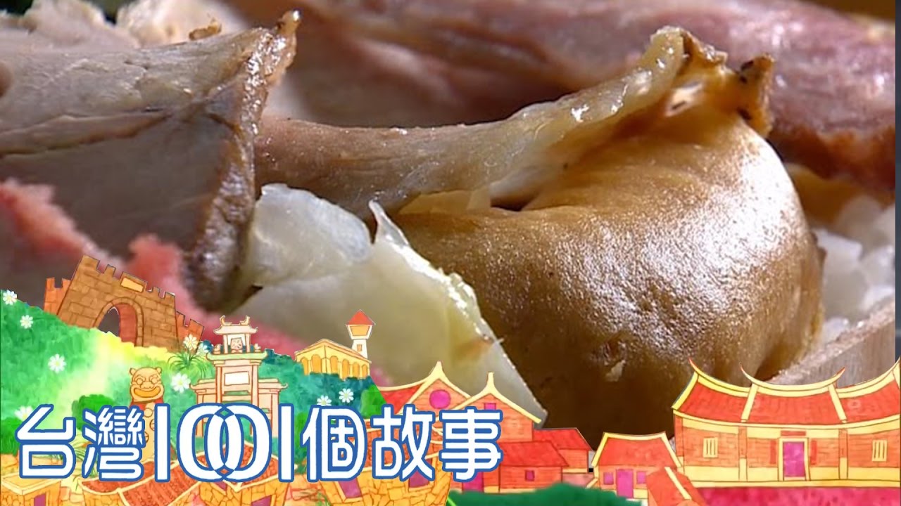 站長太太好手藝  關山美食代名詞  part5 台灣1001個