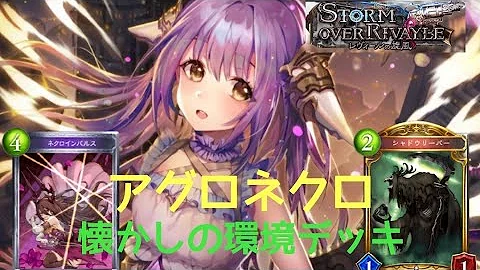 アグロネクロ アンリミ