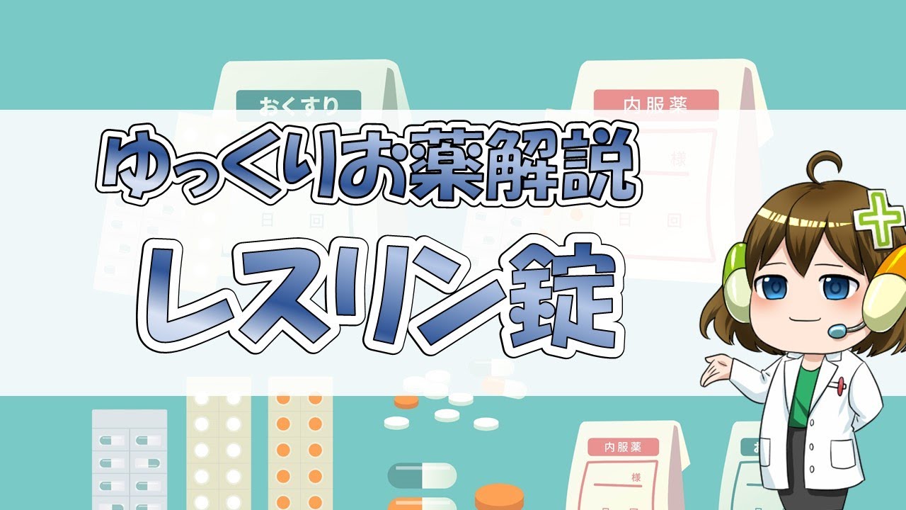 ネオレフリン錠リーフレット