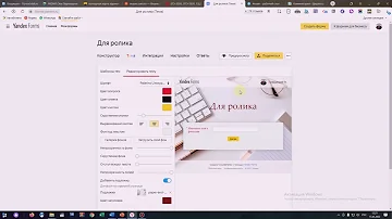 Как изменить Яндекс форму