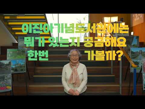 [서대문구립도서관] 어르신을 위한 도서관 이용안내 -  시설안내편