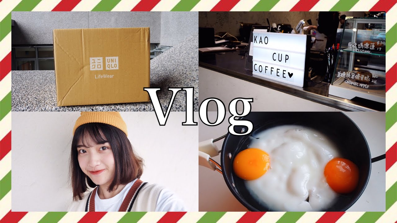WEEKLY VLOG 繁忙的期中考週/雙十一開箱/簡單料理/ft.翰衛生技時尚口罩｜恩琪