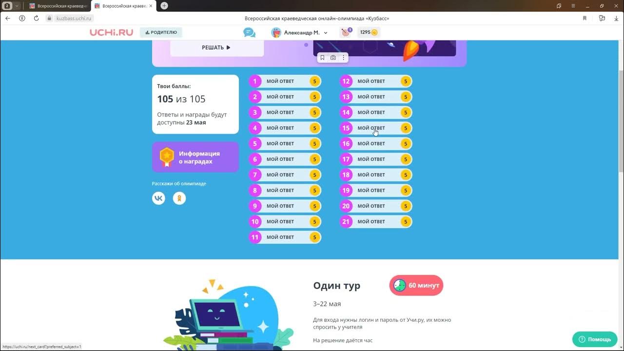 На 5 ru ответы. Учи ру. Ответы на Олимпиаду учи ру. Учи.ру последние олимпиады.