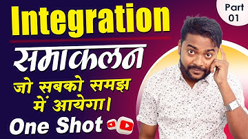 Integration one shot class 12 | samakalan class 12 | Integration class 12 | samakalan class 12 |