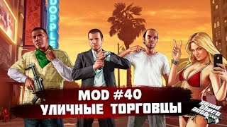 Обзор модов GTA 5 #40 - Уличные торговцы | [StreetVendorsV]