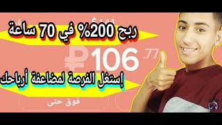 ربح الروبل روسي 500 روبل يوميا من افضل موقع ربحي الدفع فوري