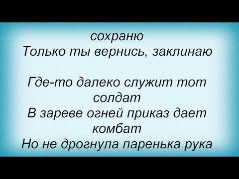 Слова песни Диана Гурцкая - Верность