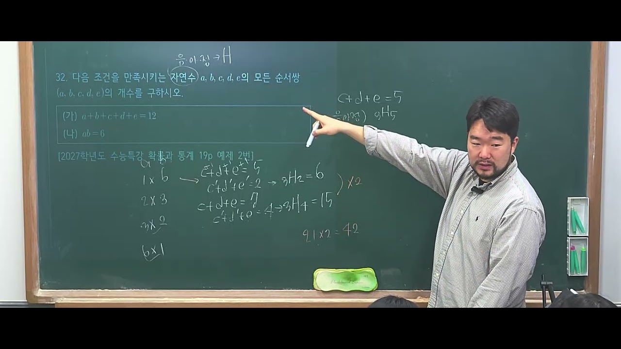 260303 확률과통계 2027 수능특강 02.중복조합과 이항정리1