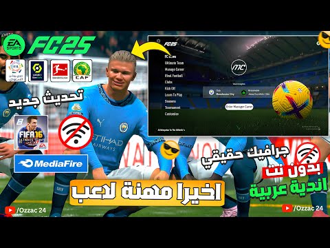 تحميل فيفا  مود  لجميع هواتف الاندرويد     باخر الانتقالات وبدون نت 