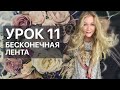 Урок 11. Как создать бесконечную ленту  инстаграм. БЕСПЛАТНО ФОТОШОП С НУЛЯ.