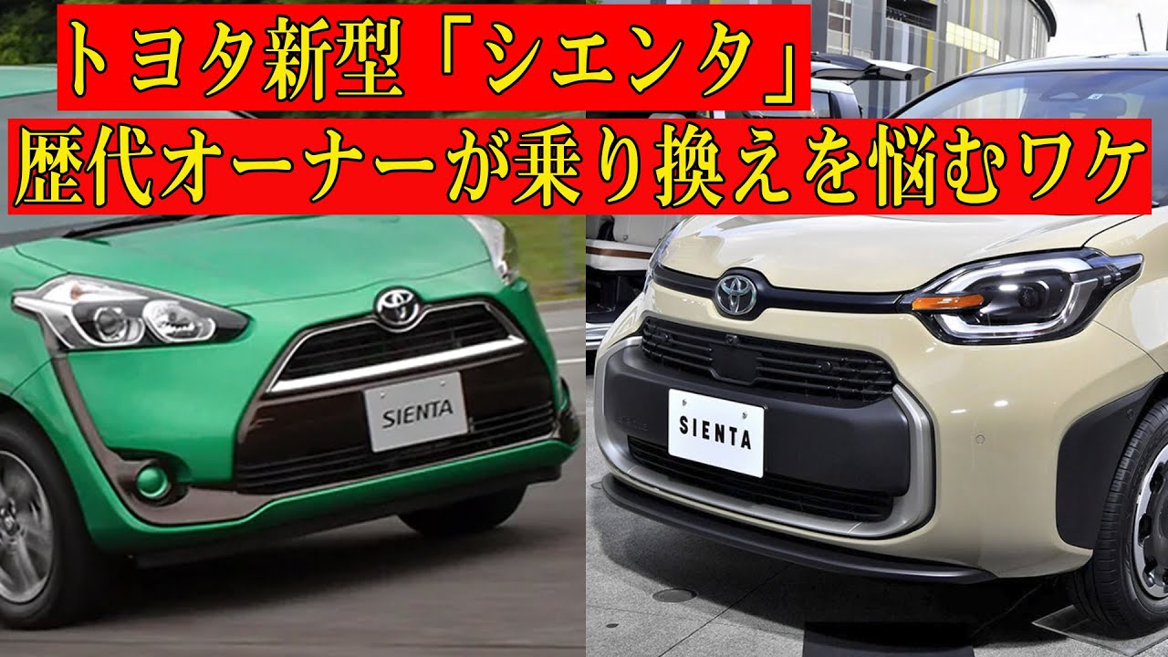 スポーティ路線から可愛い系に変更した新型シエンタ！ トヨタ