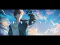 アトラクトライト / *Luna - Covered by 帝斗 - 【歌ってみた】
