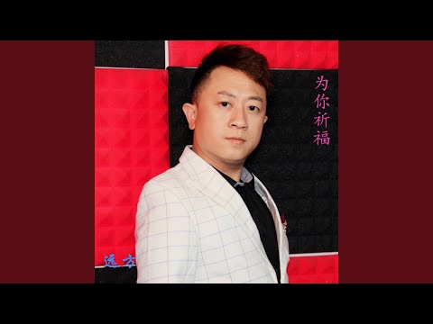 如果有一天我离开了你